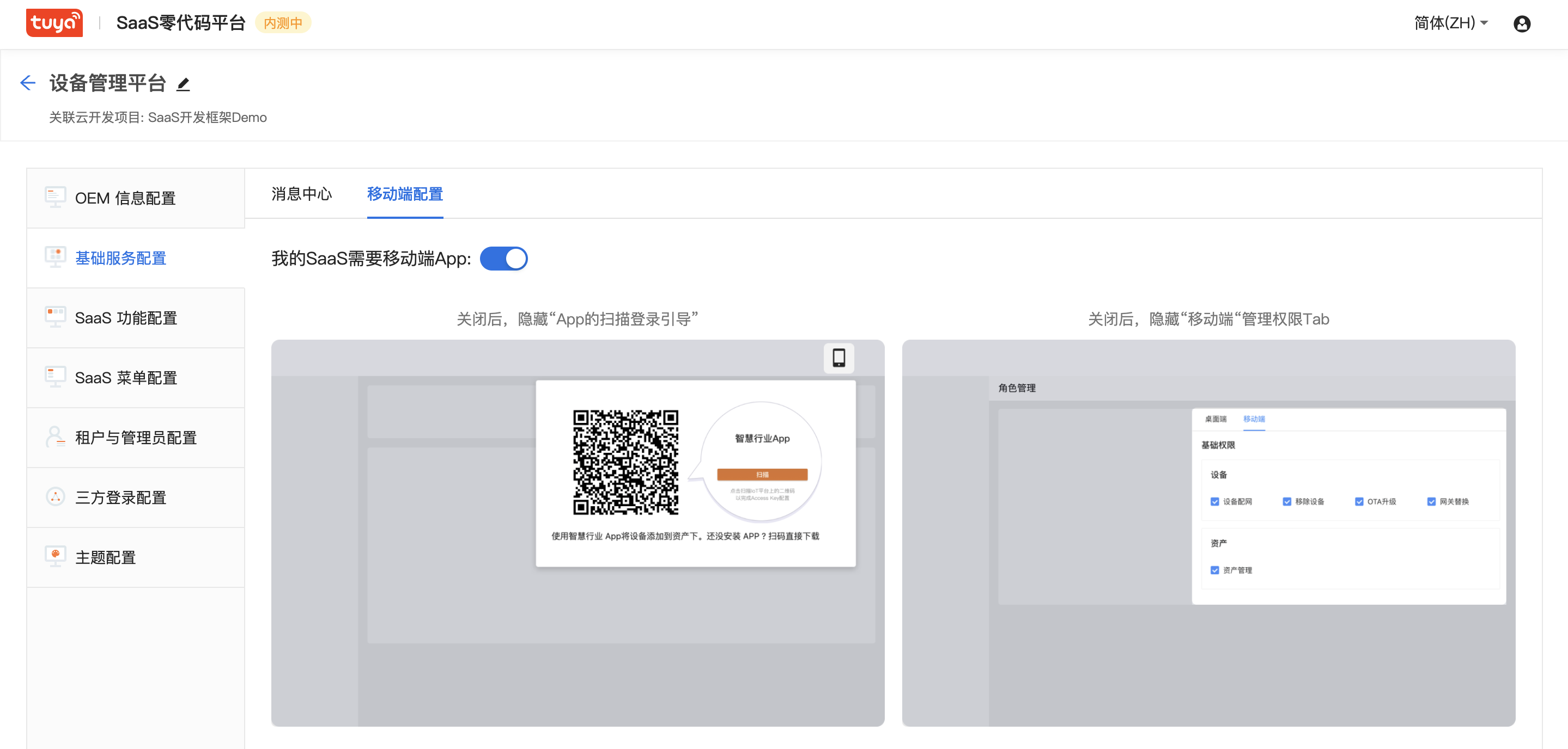 使用零代码SaaS