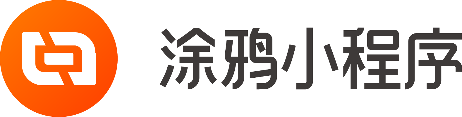 涂鸦小程序